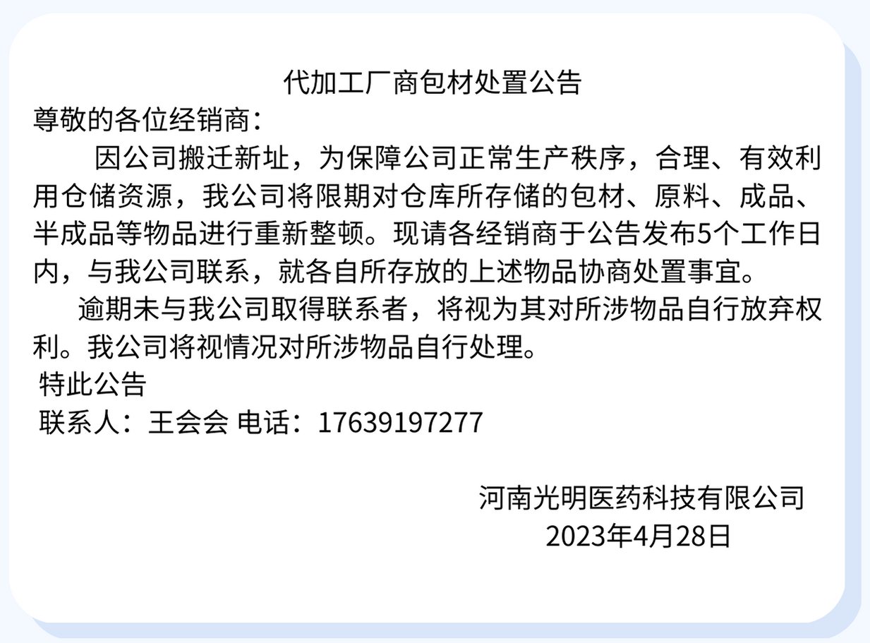 代加工厂商包材处置公告